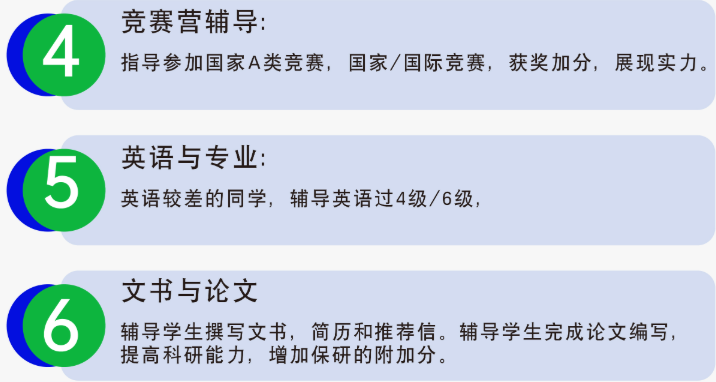 保研辅导课程2.jpg